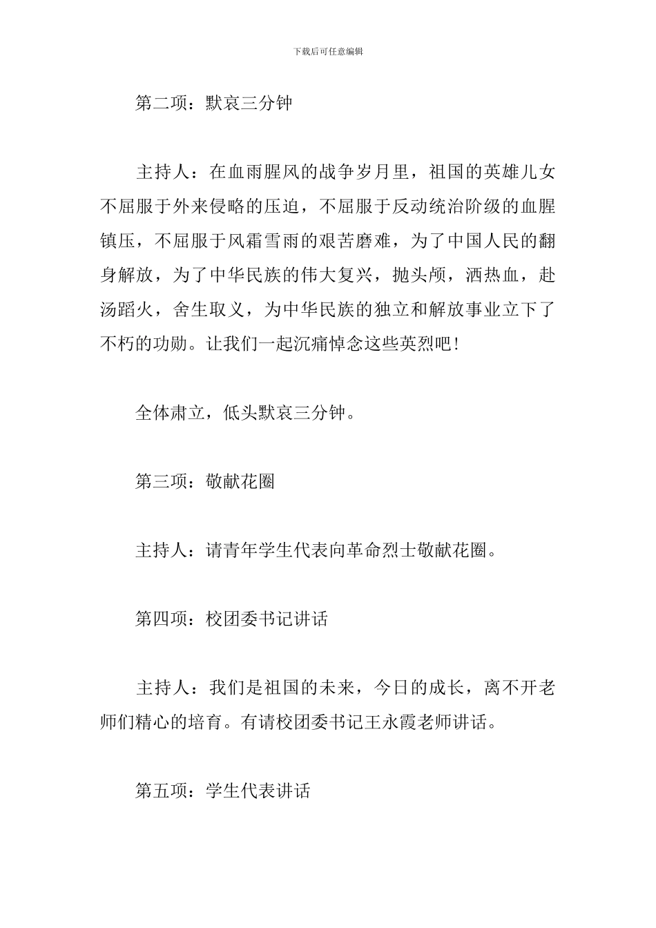 2019清明节祭扫活动方案_第3页