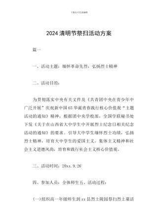 2019清明节祭扫活动方案