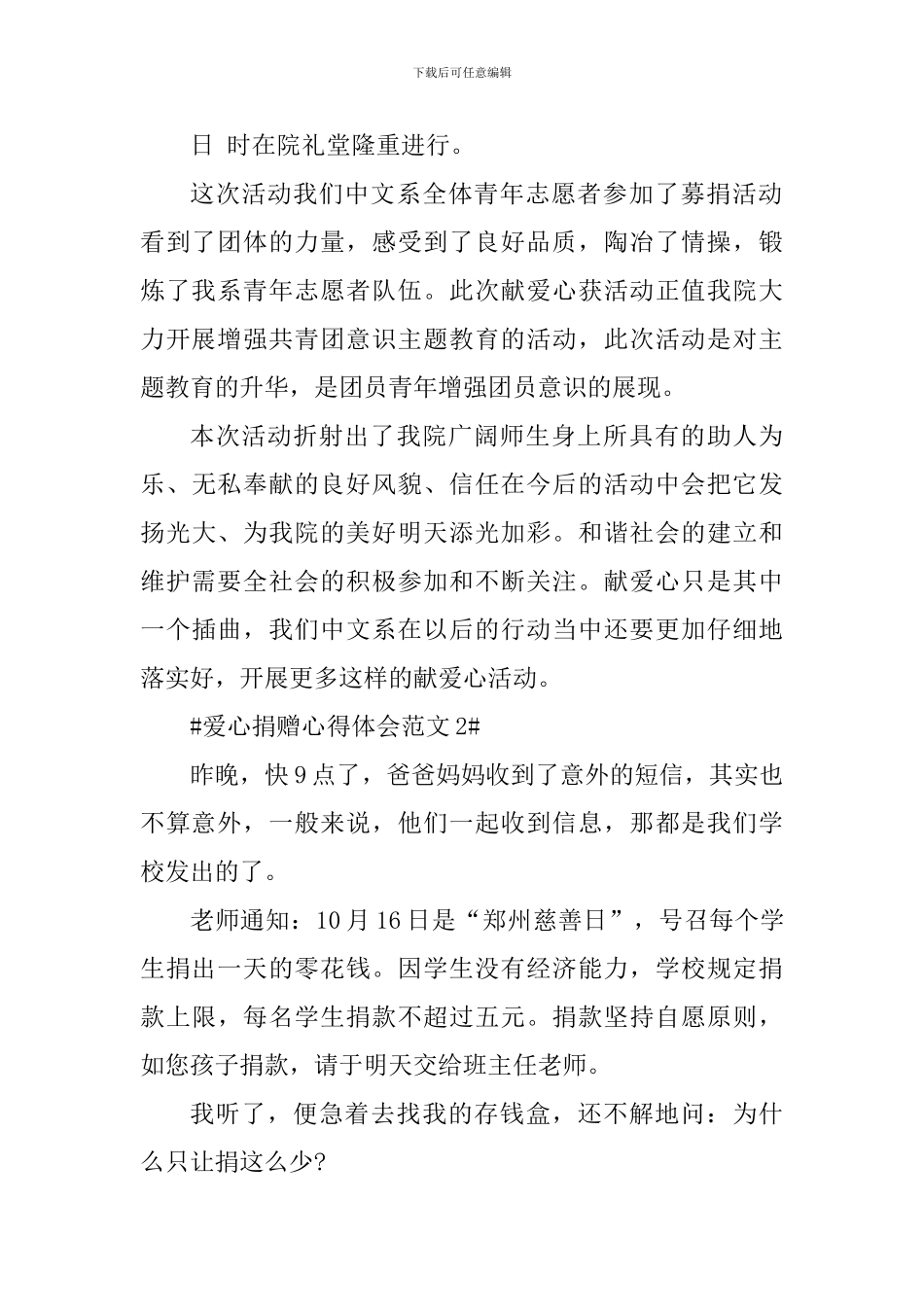 爱心捐赠心得体会_第2页