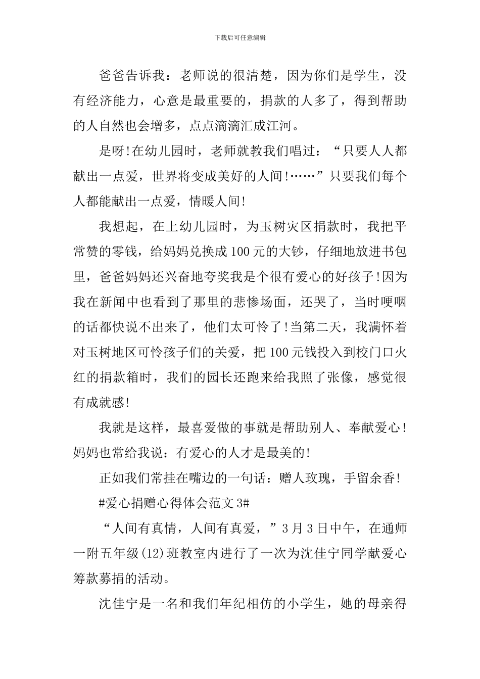 爱心捐赠心得体会_第3页