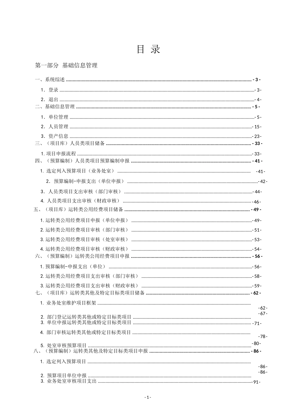 财政预算管理一体化系统操作手册_第2页