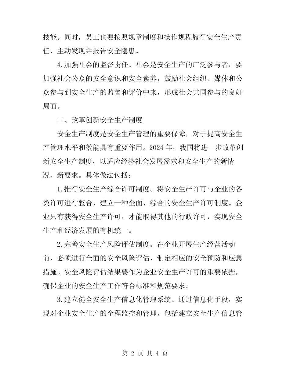 2024年安全生产责任制与安全生产制度 _第2页
