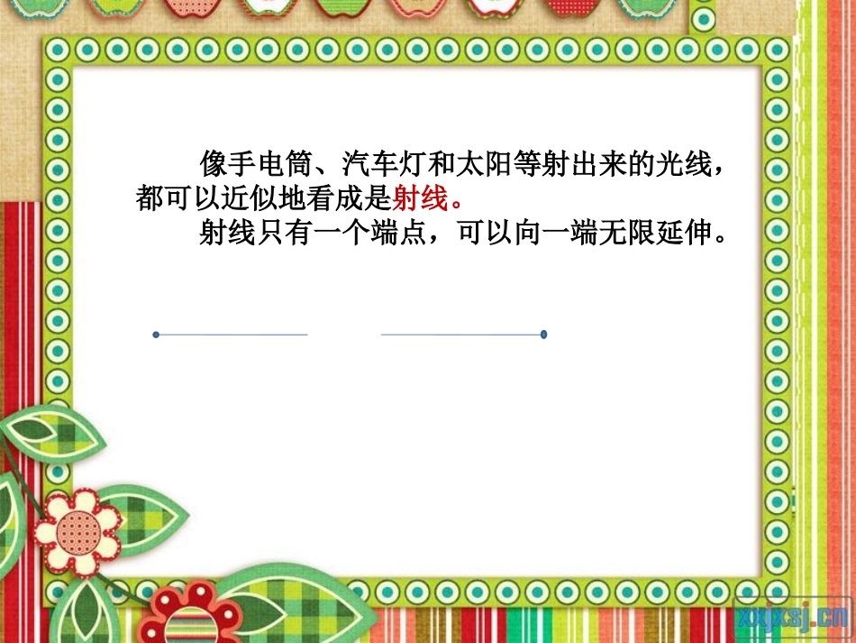 人教版四年级上册_直线、射线和角_第3页