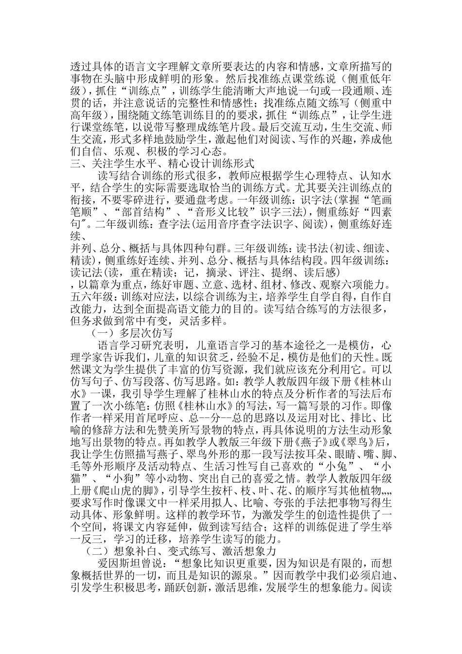 有效读写结合，提高习作能力_第2页