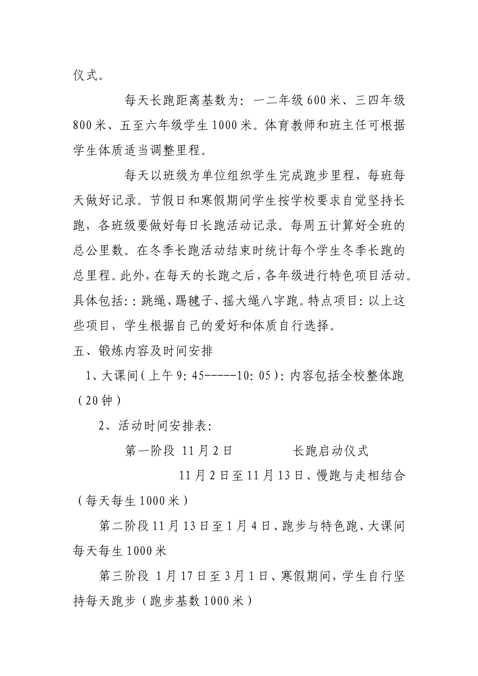 2014年阳光体育活动方案_第2页