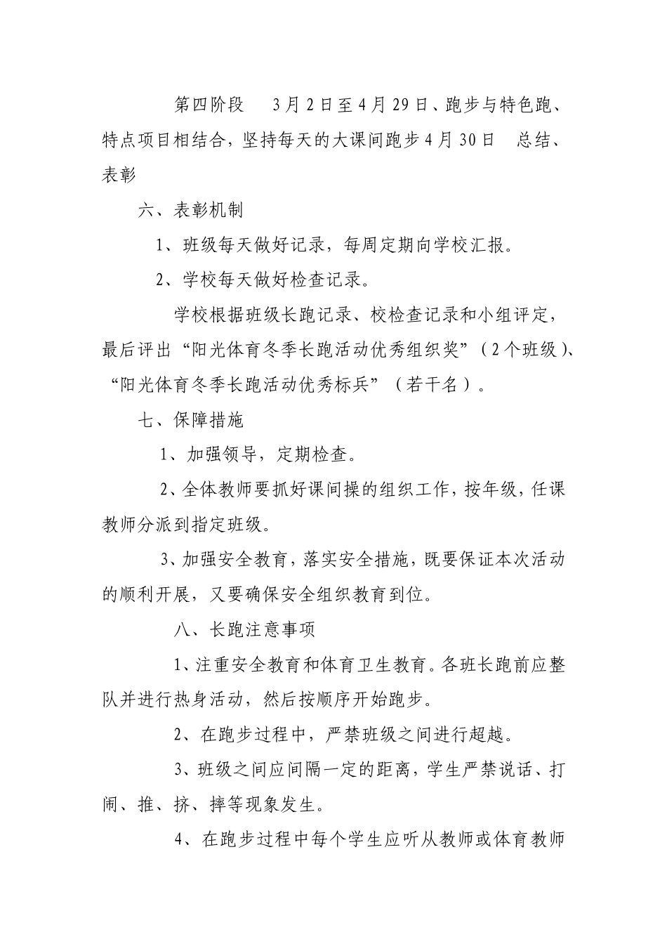 2014年阳光体育活动方案_第3页