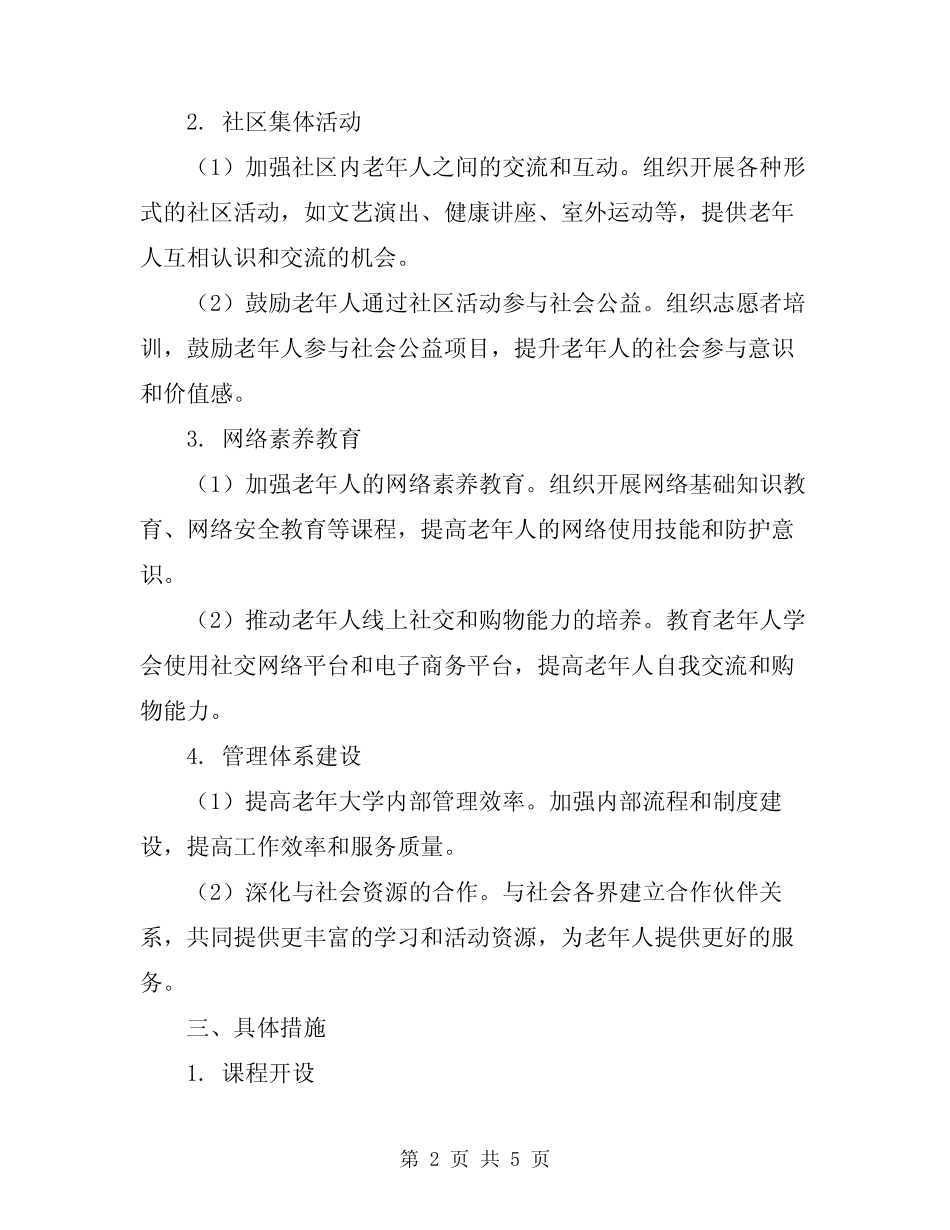 2024老年大学工作计划 _第2页