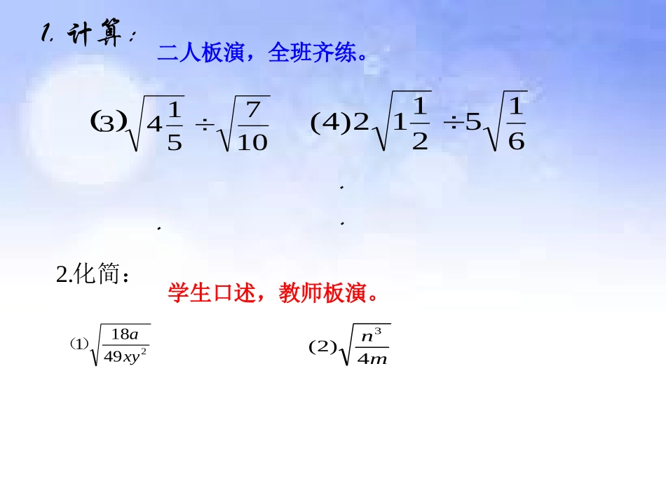 二次根式除法_第1页