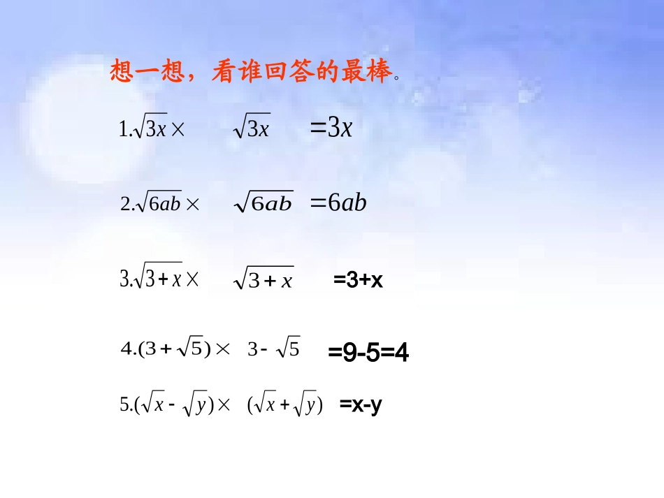 二次根式除法_第2页