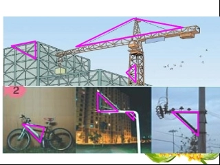 三角形的特性课件