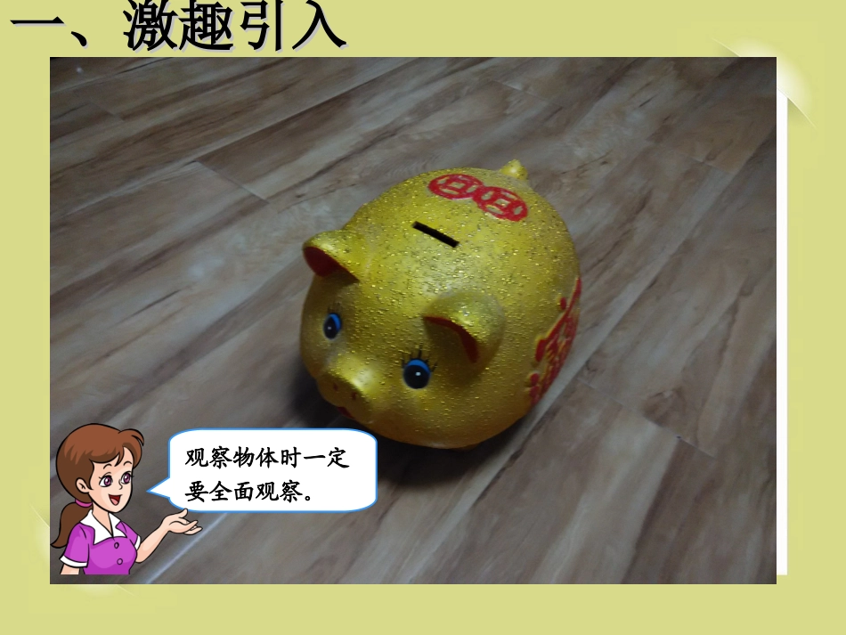 观察物体（一）_第2页