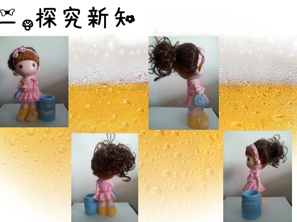 观察物体（一）_第3页