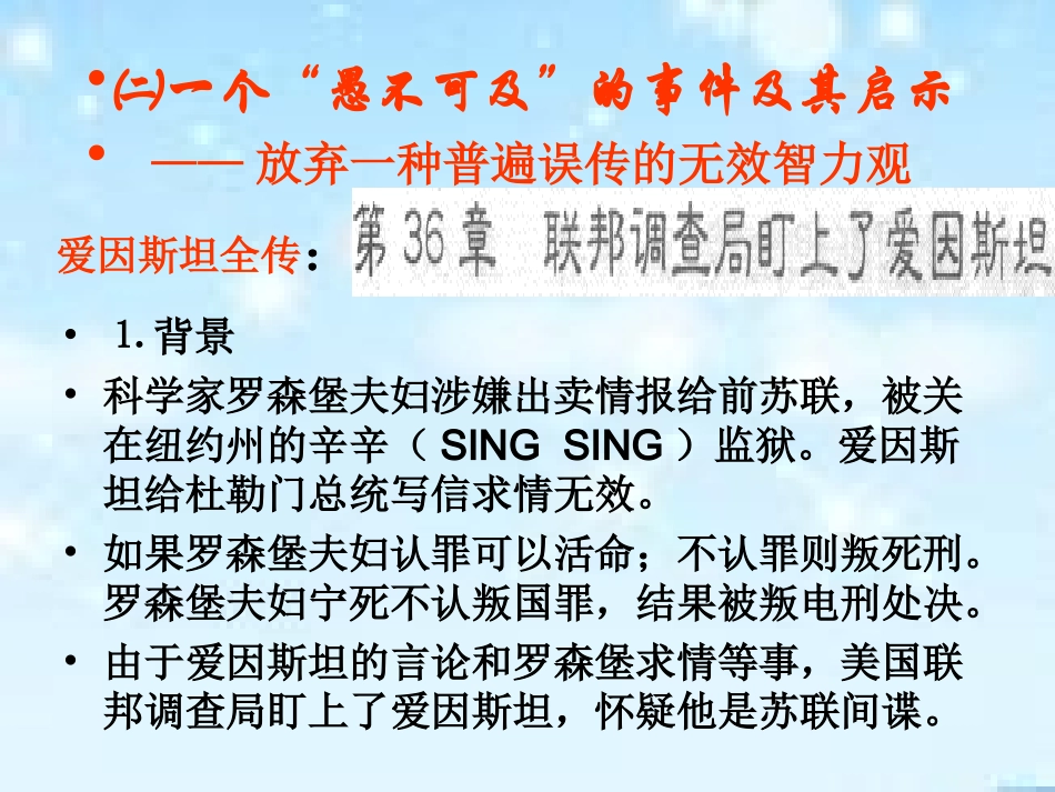 讲天才生与低能生形成与干预_第3页