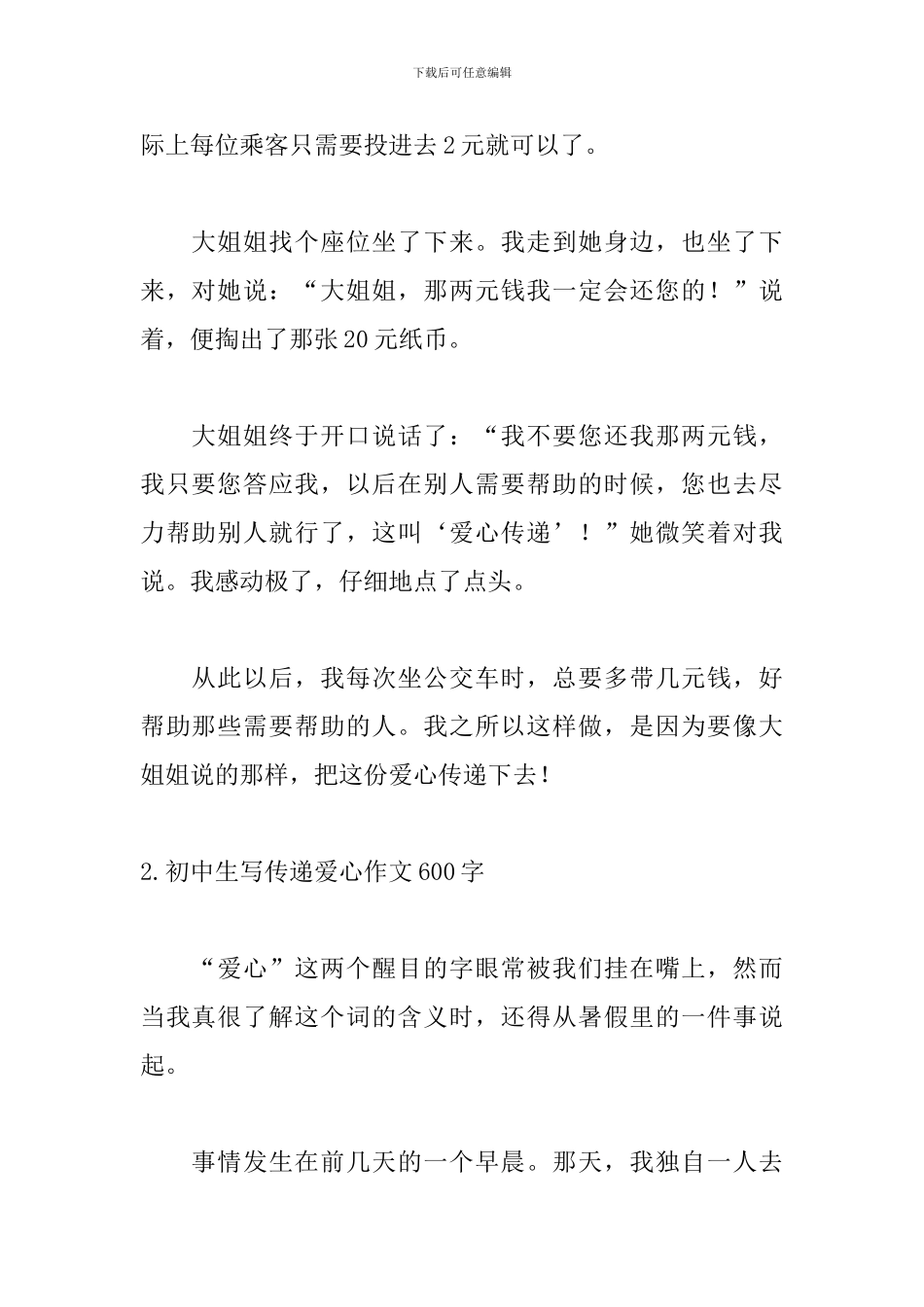 初中生写传递爱心作文600字_第2页