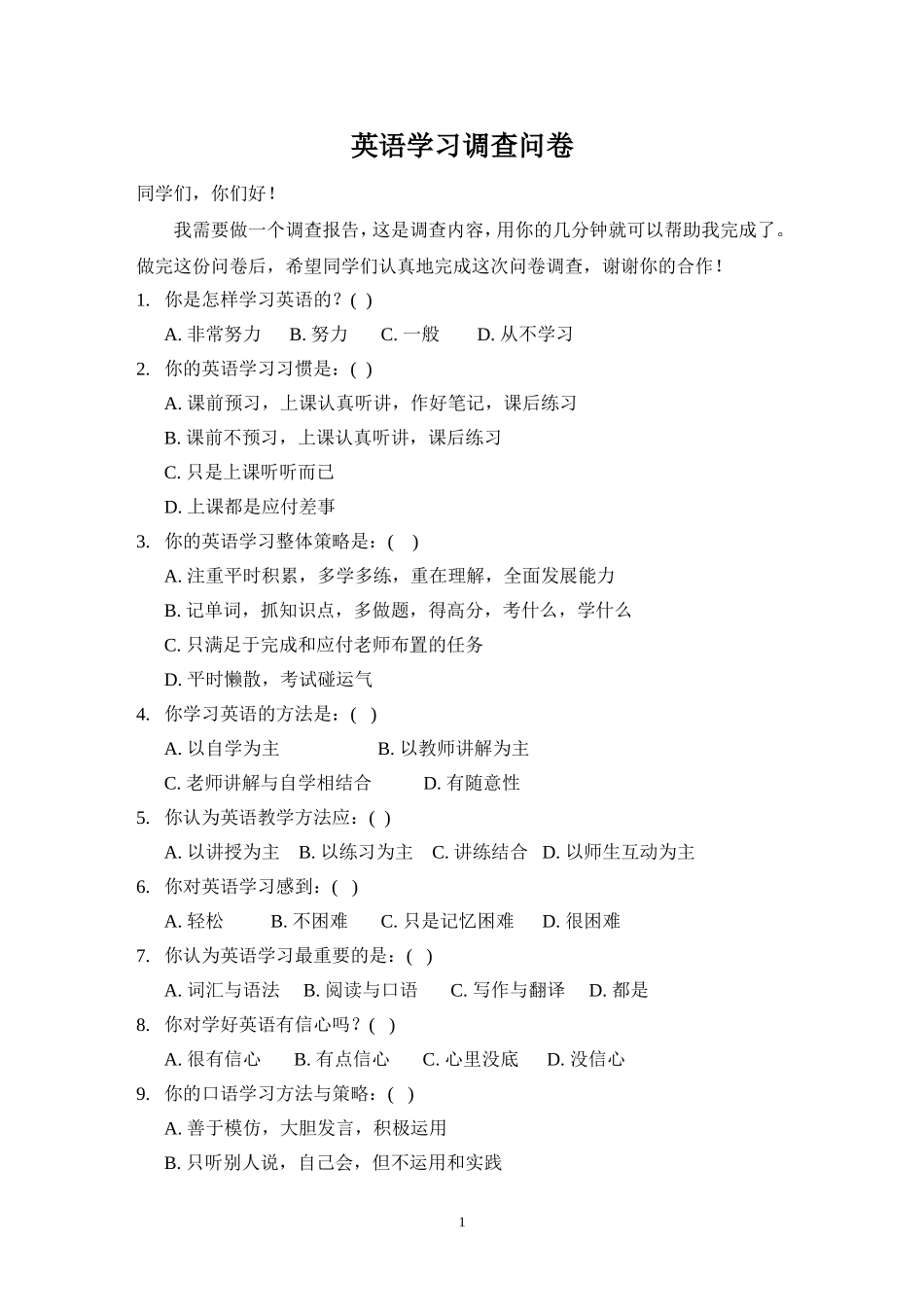 英语学习问卷调查 (2)_第1页