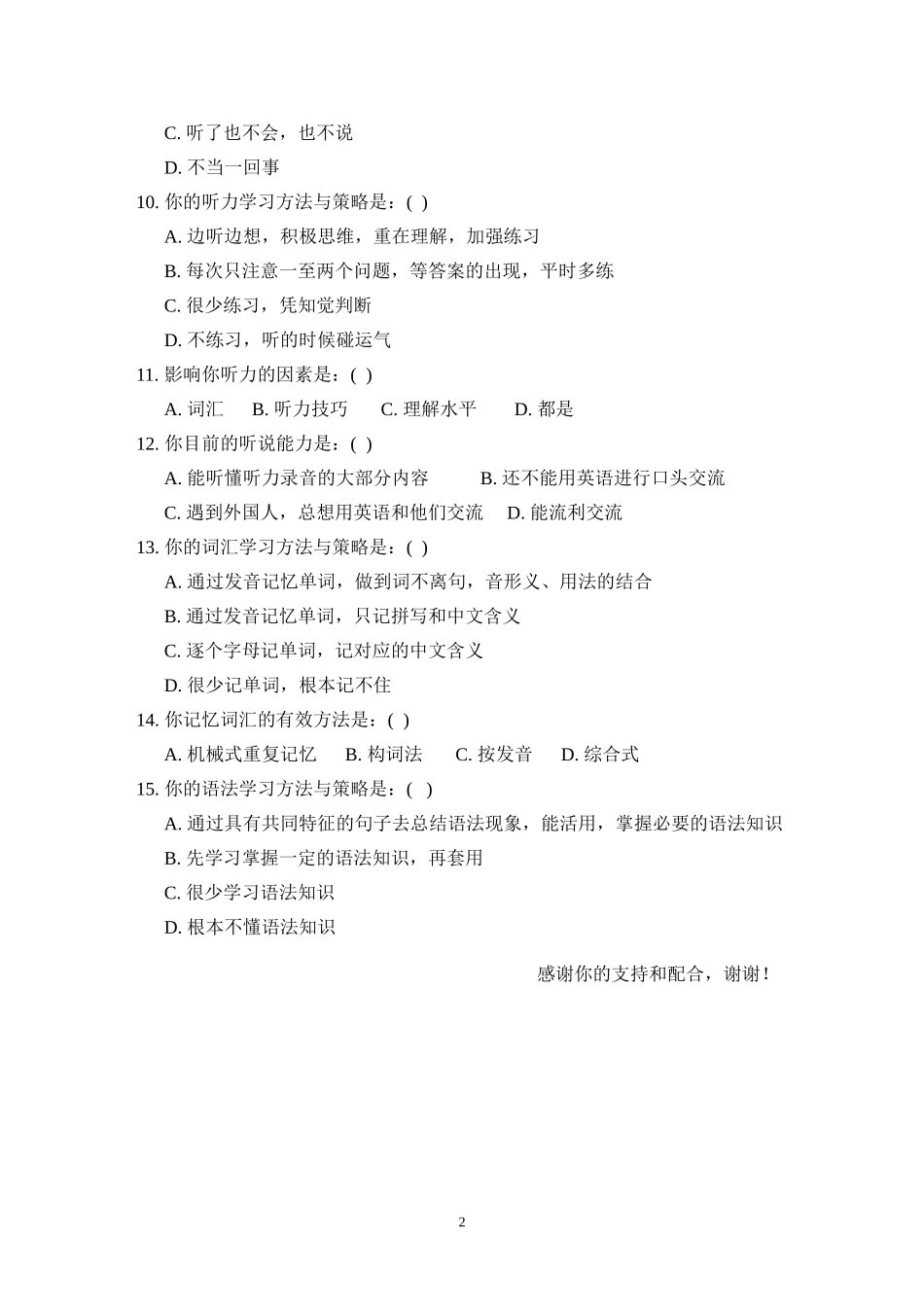 英语学习问卷调查 (2)_第2页