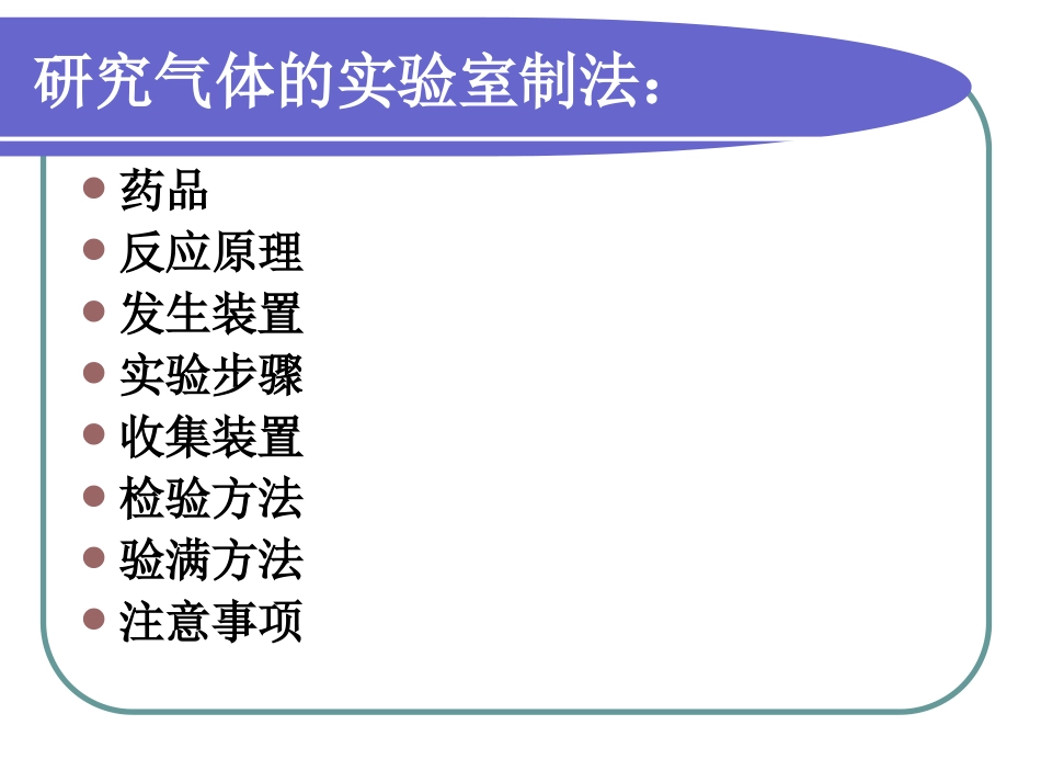 制取氧气第二课时_第2页