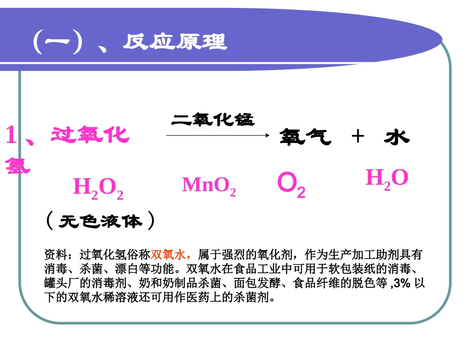 制取氧气第二课时_第3页