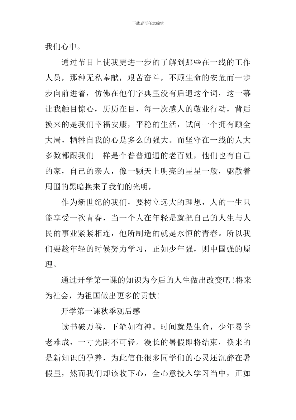 开学第一课2024秋季观后感心得_第2页