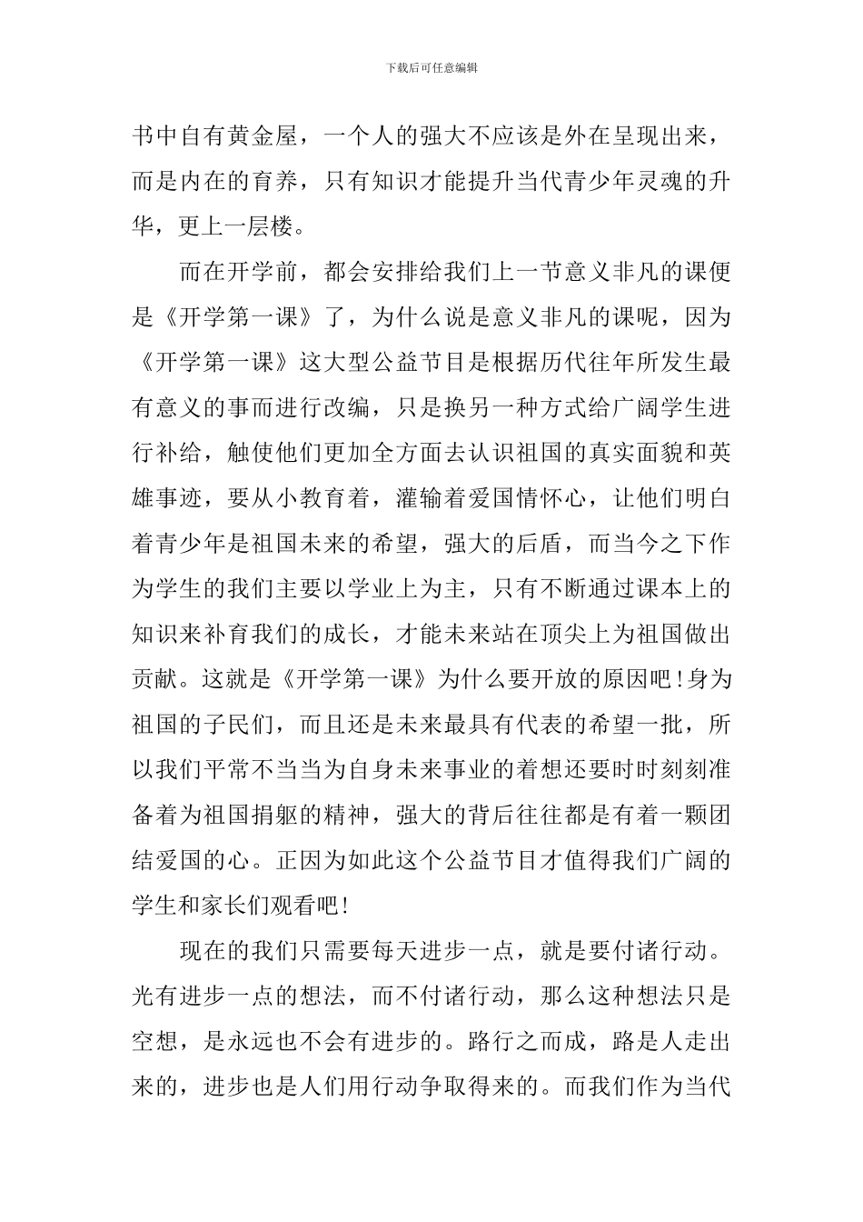 开学第一课2024秋季观后感心得_第3页