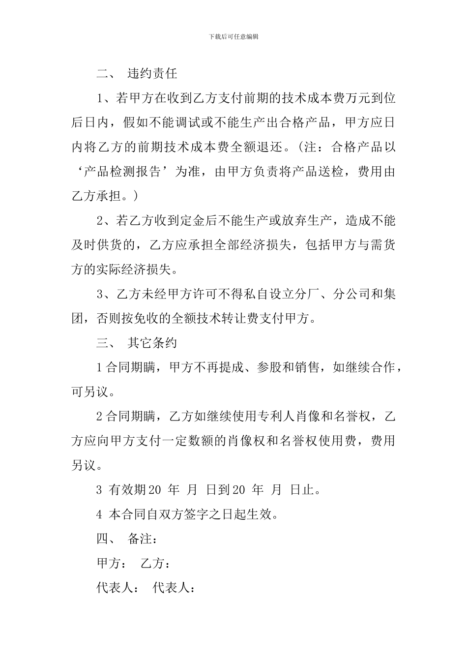 技术的入股合同范本_第3页