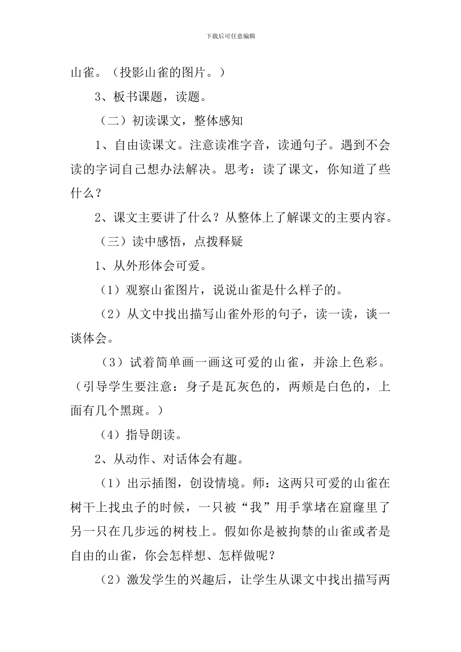 小学三年级语文《山雀》教案_第2页