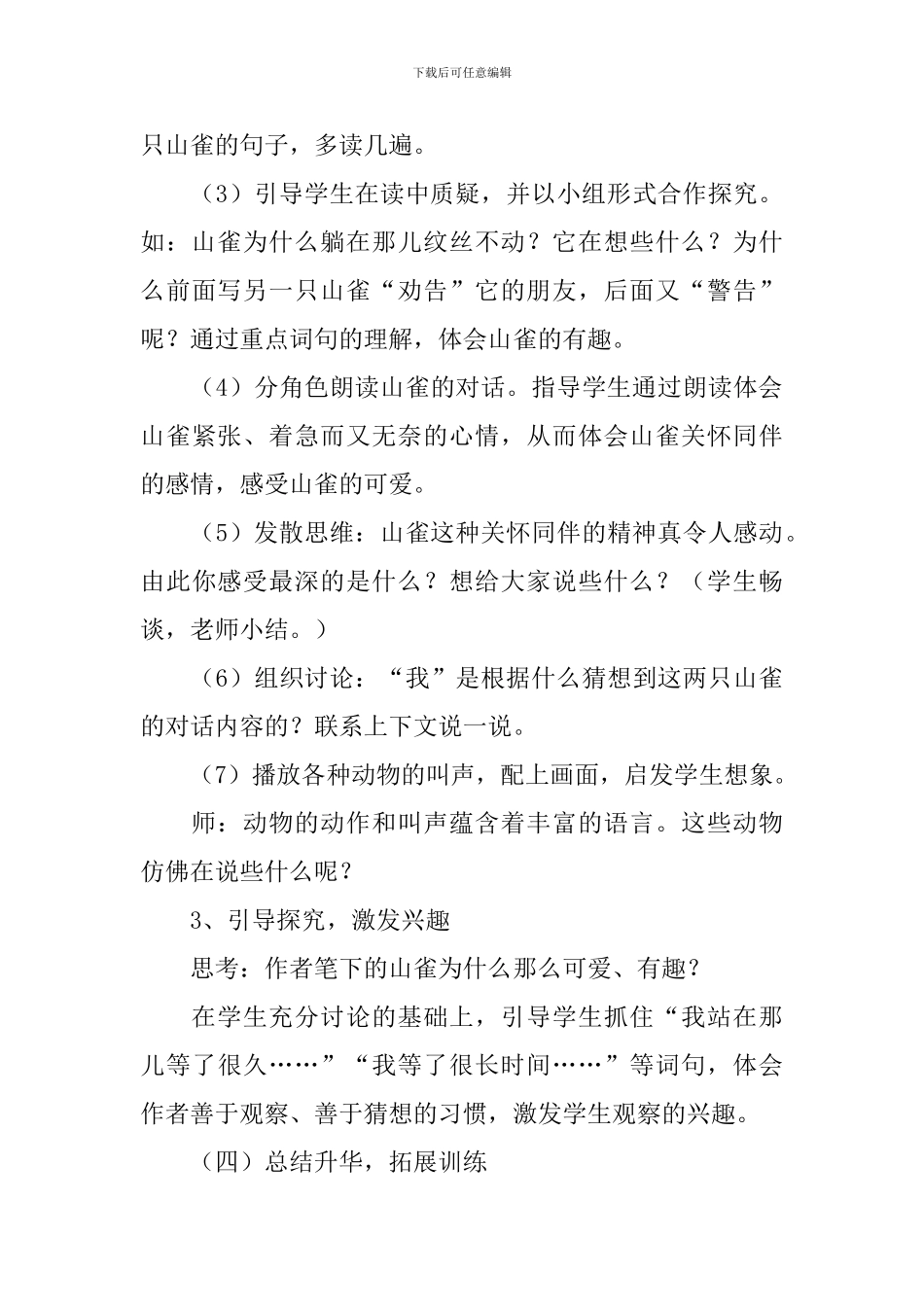 小学三年级语文《山雀》教案_第3页