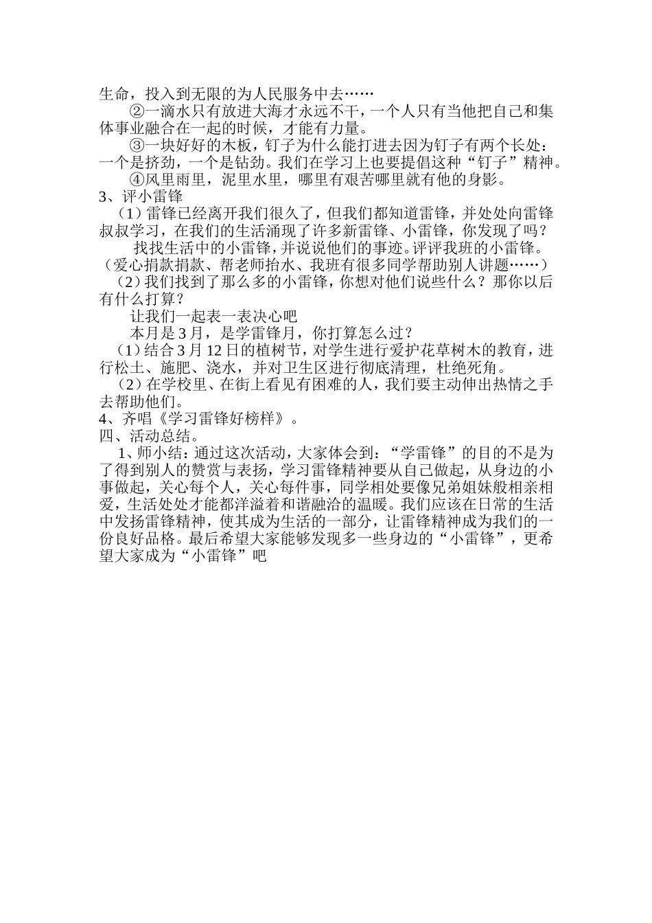 我们从小学雷锋_第2页