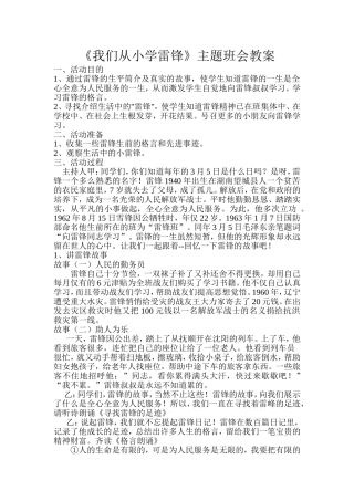 我们从小学雷锋