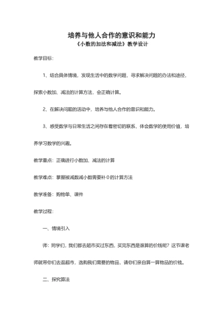 培养与他人合作的意识和能力