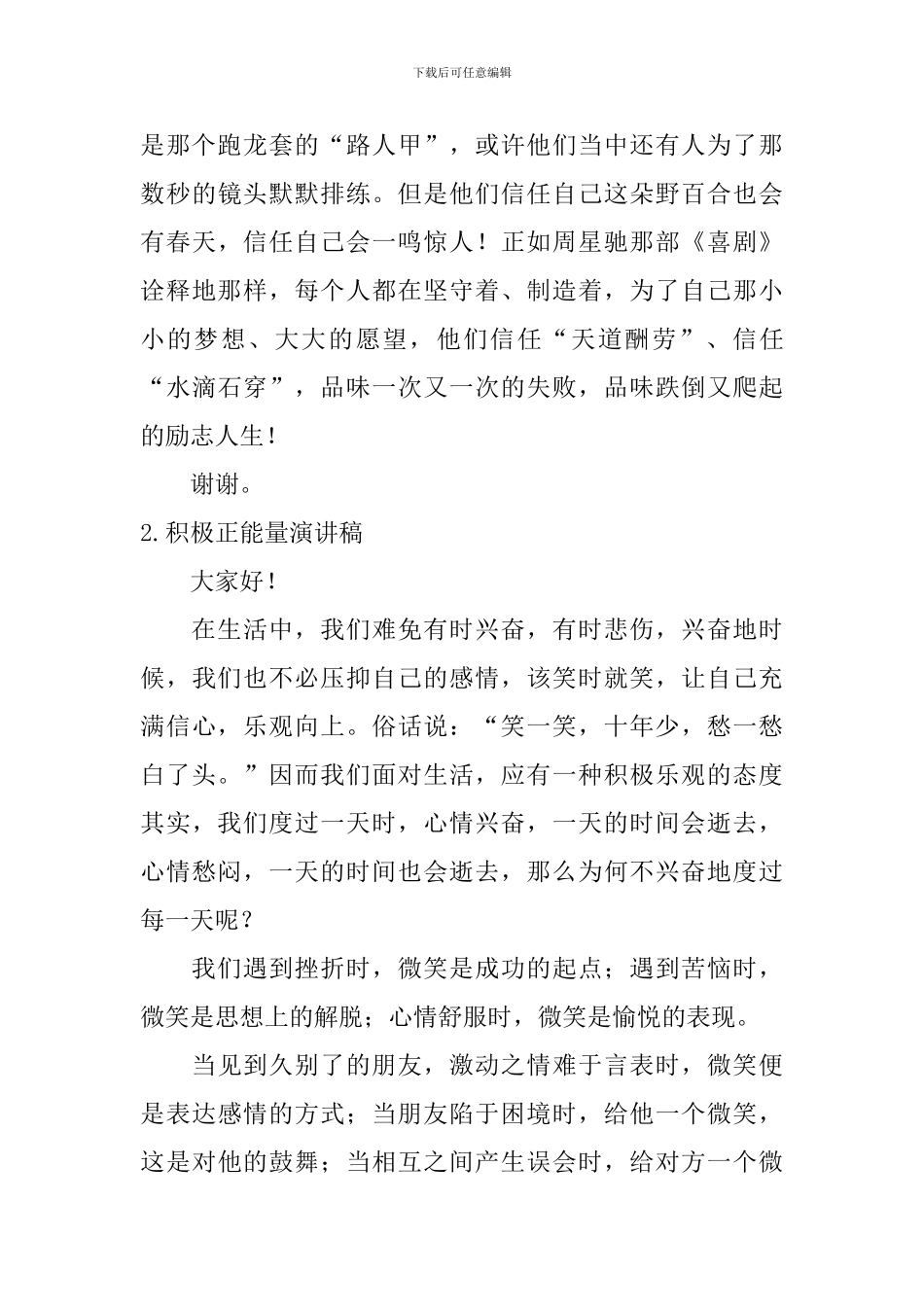 积极正能量演讲稿_第2页