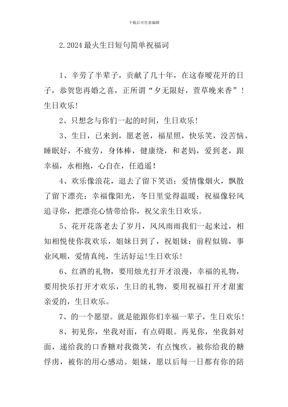 2024最火生日短句简单祝福词_第2页