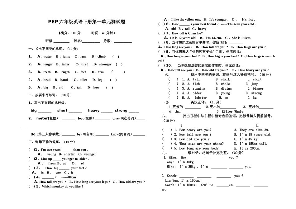PEP六年级英语下册第一单元测试题_第1页