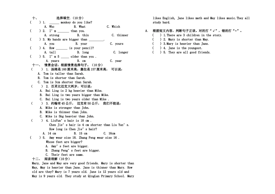 PEP六年级英语下册第一单元测试题_第2页