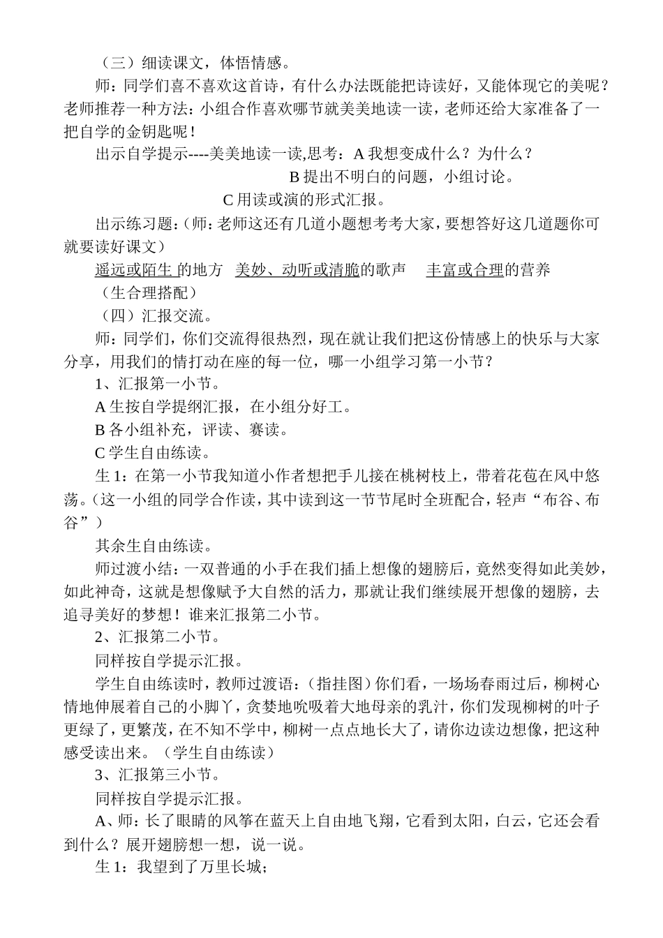 《我想》教学实录_第2页