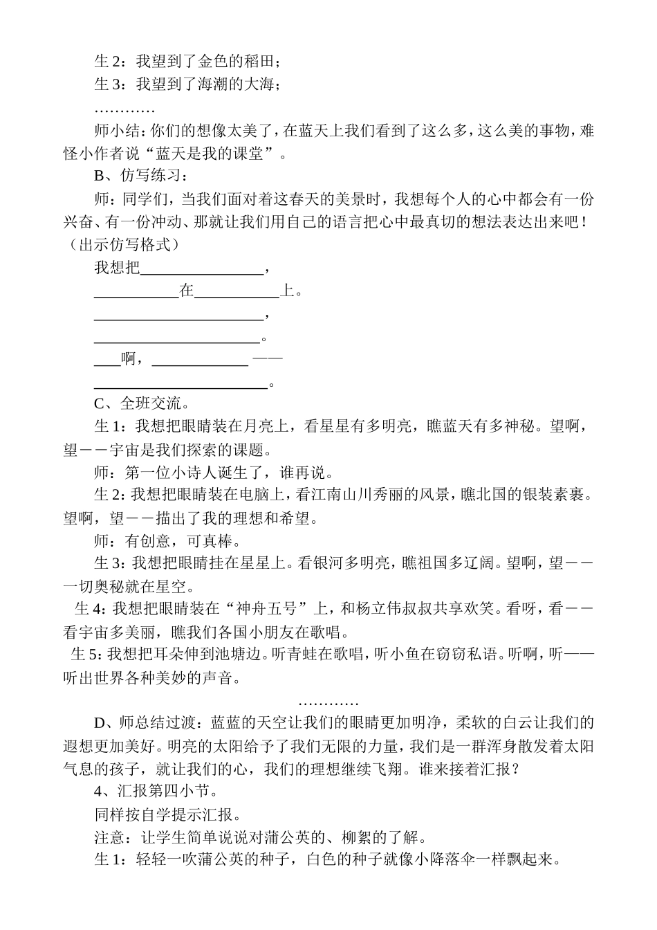 《我想》教学实录_第3页