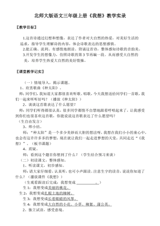 《我想》教学实录