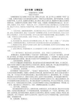 清澈的湖水说课稿