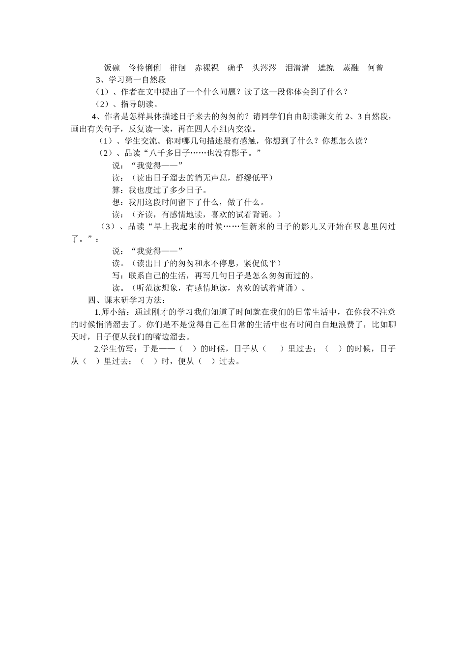 《匆匆》教案及课后反思_第2页