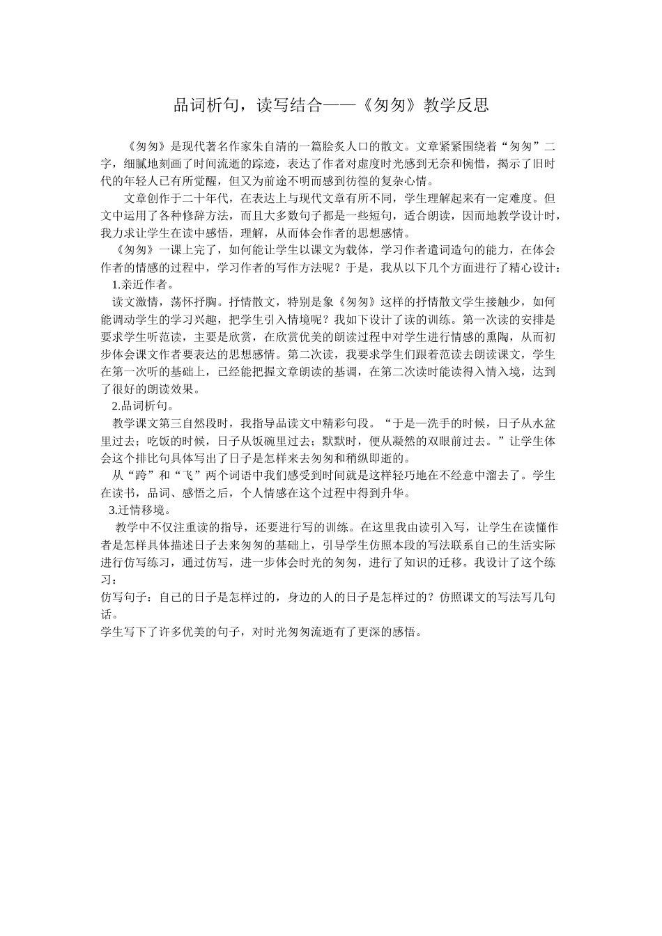 《匆匆》教案及课后反思_第3页