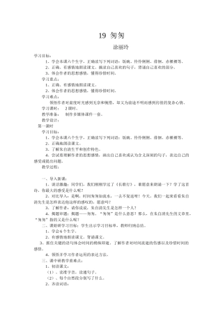 《匆匆》教案及课后反思