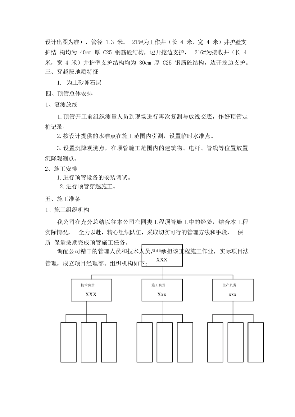 电力线路顶管施工方案_第2页