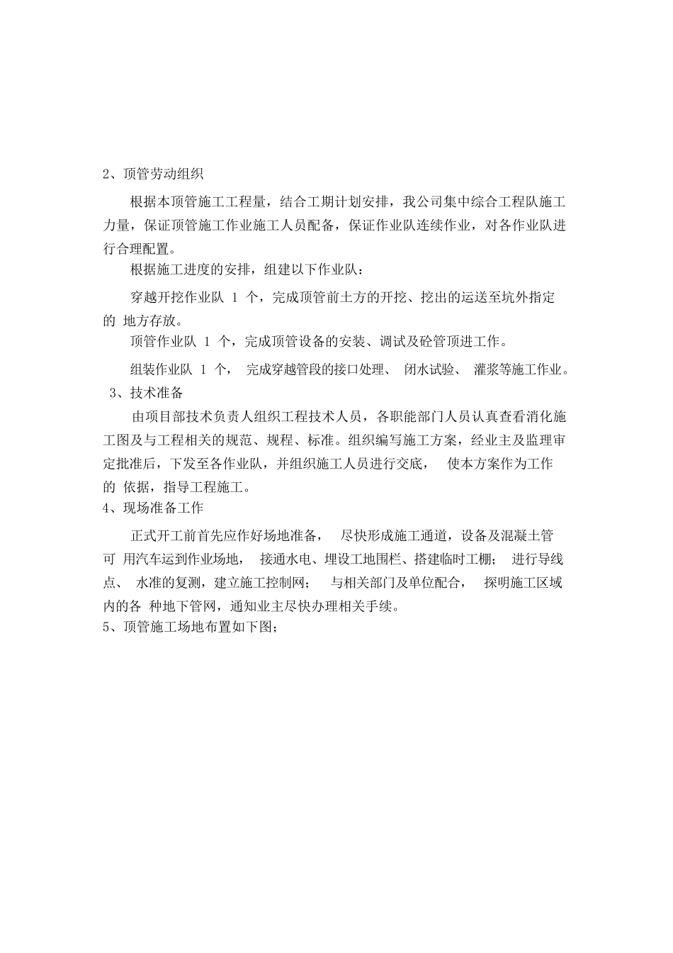 电力线路顶管施工方案_第3页