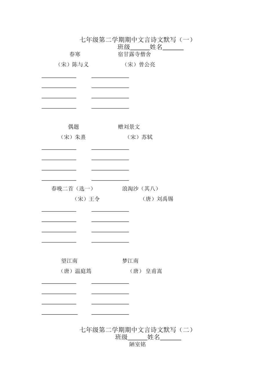 七年级期中文言文诗文复习_第1页
