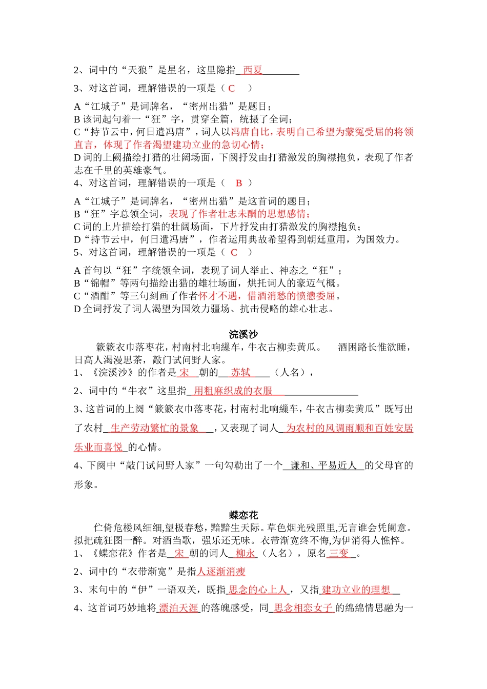 七年级期中文言文诗文复习_第3页