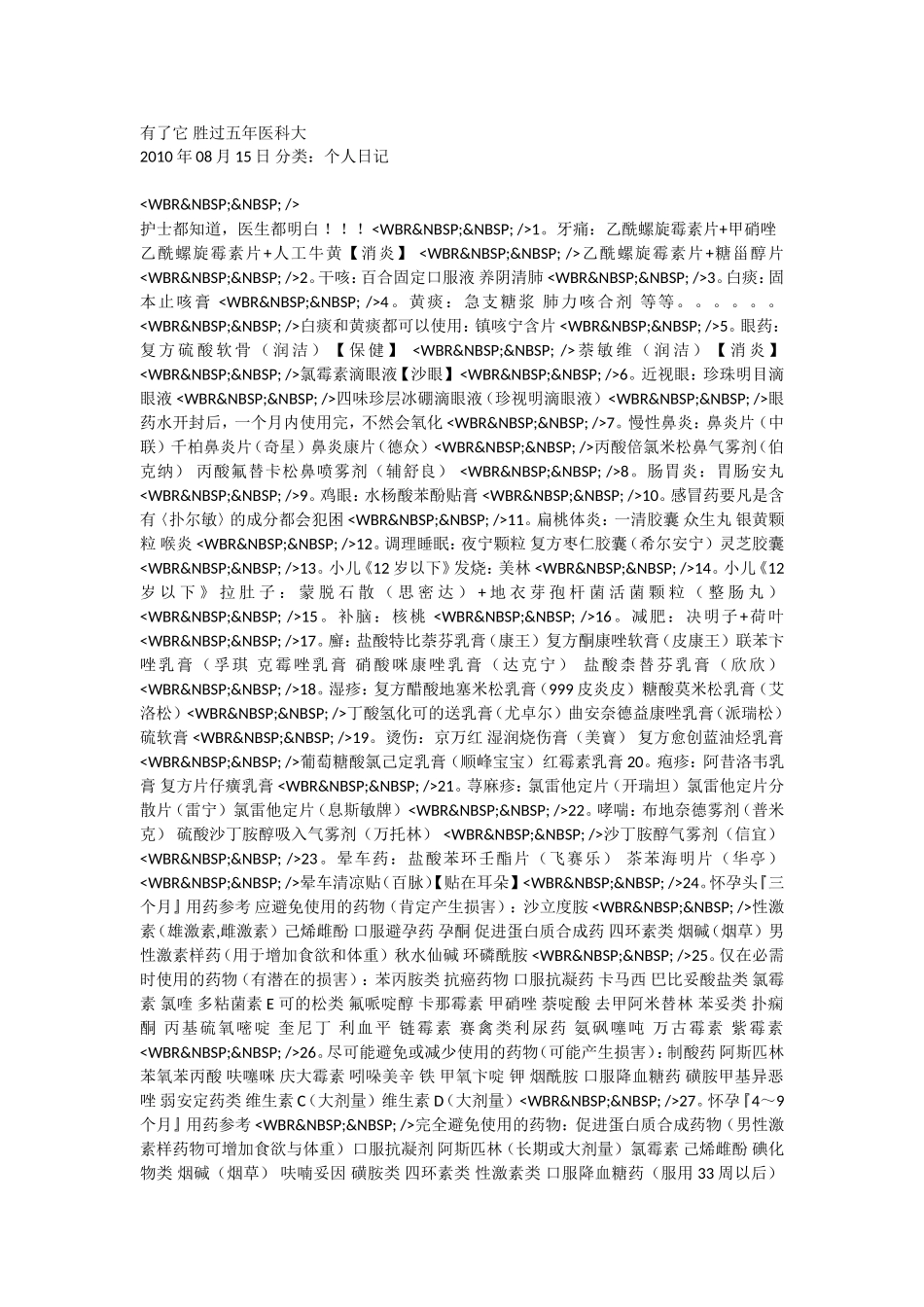 有了它胜过五年医科大_第1页