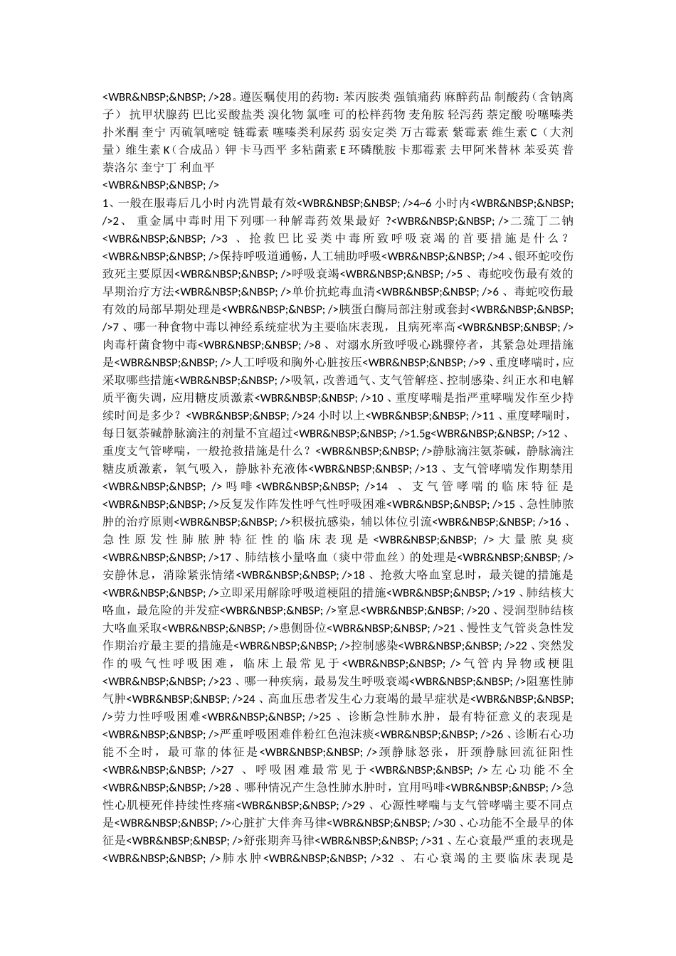 有了它胜过五年医科大_第2页
