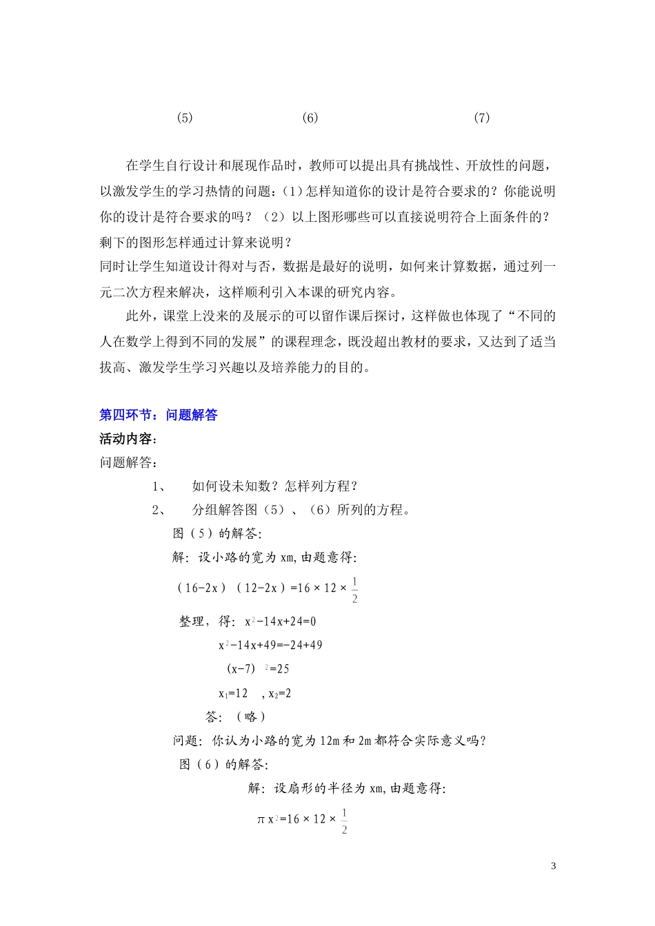 用公式法求解一元二次方程二教学设计_第3页