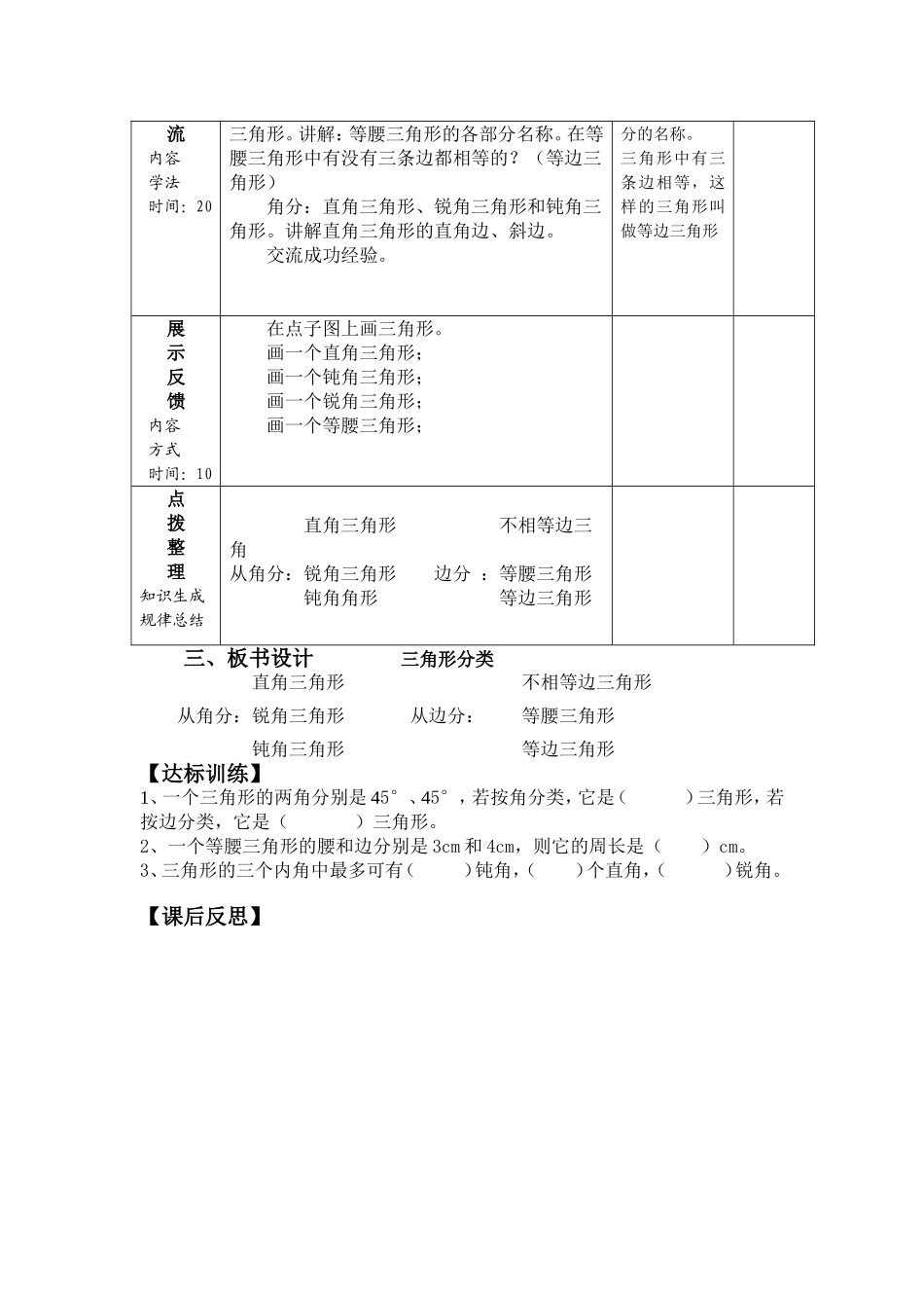 三角形的分类9_第2页