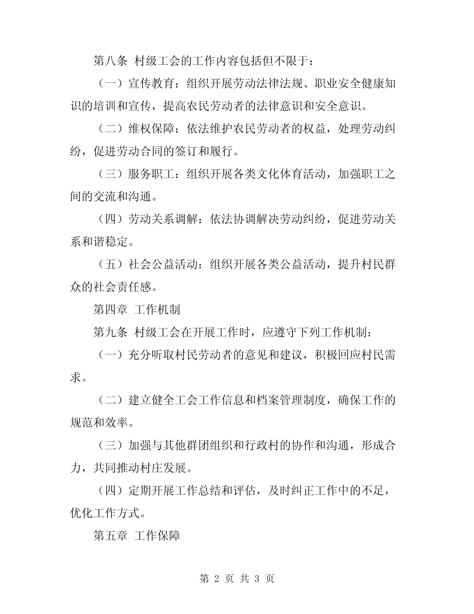 2024村级工会工作制度_第2页
